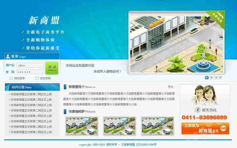 新商盟網上訂煙系統登錄首頁