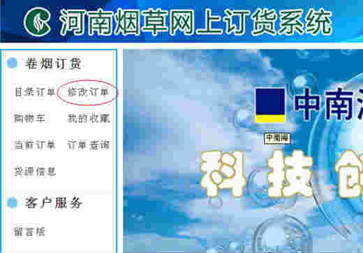 新商盟網上訂煙系統操作流程 6