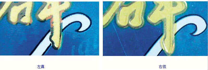 利群軟藍真假方法 細節三