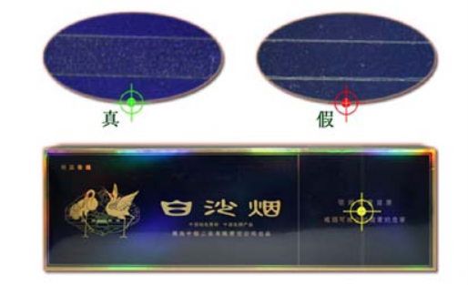 白沙精品二代真假辨別 細節2.jpg