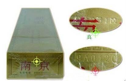 卷煙鋼印真假辨別細節 實例