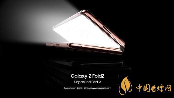 三星zFold2什么時候上市-三星zFold2發布時間