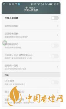 華為手機開發者模式有什么用？-怎么打開？