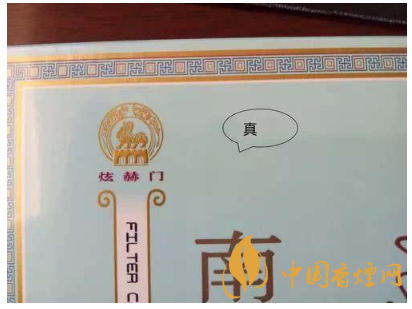 煊赫門如何識別真偽 煊赫門真假辨別圖片