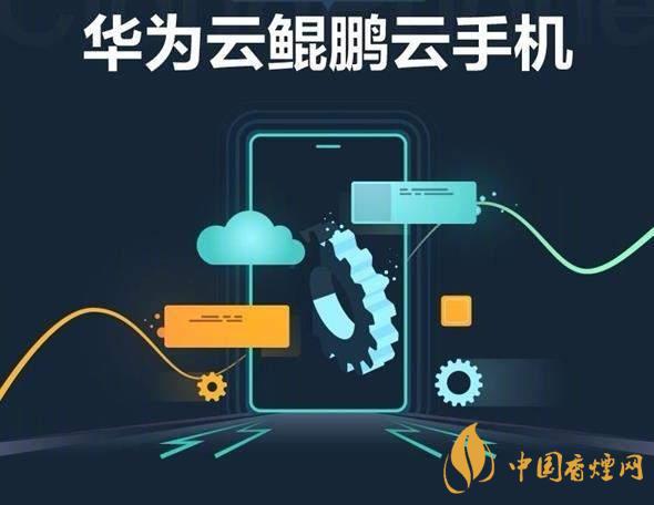 華為云鯤鵬云手機價格-華為鯤鵬云手機服務包括哪些