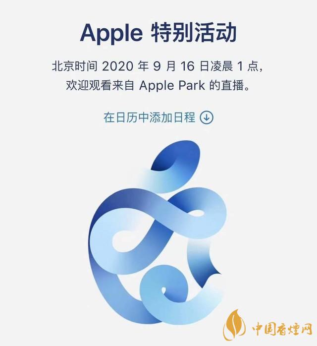蘋果秋季發(fā)布會(huì)9月16日舉辦 2020iPhone 12即將來(lái)臨！