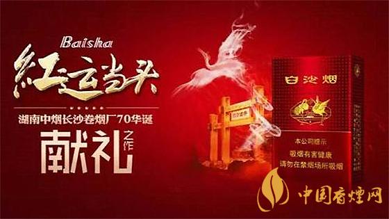 2025白沙香煙價格表圖 2025白沙紅運當頭香煙多少錢?