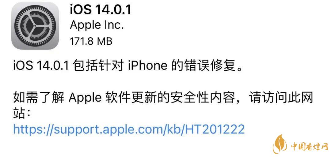 ios14.0.1更新了什么 ios14.0.1修復(fù)了哪些BUG?