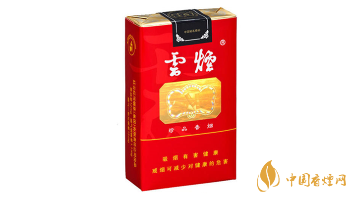 云煙軟珍品價格多少？云煙香煙價格表圖及價目2020