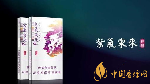 2020紫氣東來祥瑞好抽嗎?紫氣東來祥瑞口感品析2020