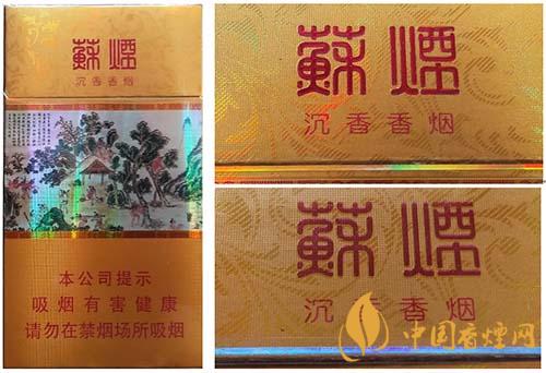 蘇煙沉香700元一條是真的嗎？蘇煙沉香真偽鑒別2020