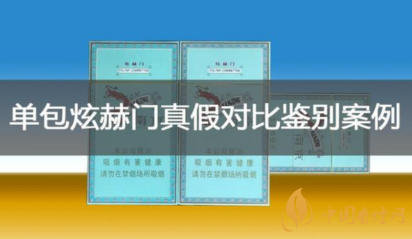南京炫赫門真假辨別2020(帶圖)