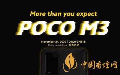 小米POCOM3系統怎么樣-小米POCOM3手機配置一覽2020