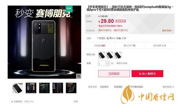 一加8T賽博朋克2077限定版怎么買 定價是多少?