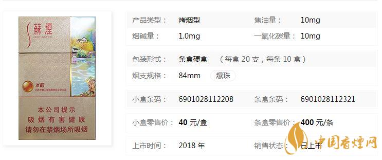蘇煙水韻爆珠多少錢一包價格?蘇煙水韻爆珠香煙價格及參數(shù)