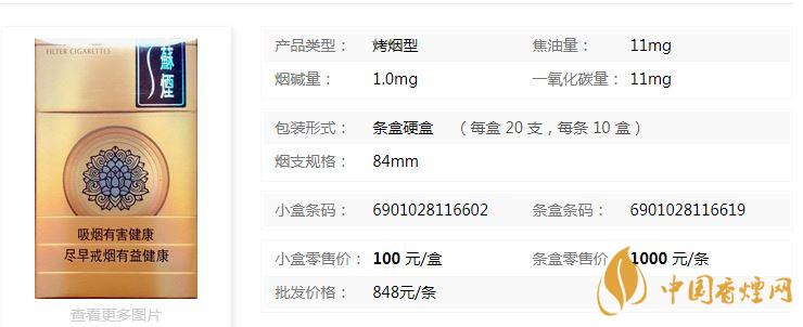 蘇煙天星價格什么檔次?蘇煙天星價格多少查詢