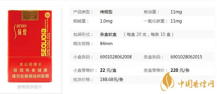 蘇煙五星紅杉樹軟包多少錢?蘇煙五星紅杉樹批發價一覽
