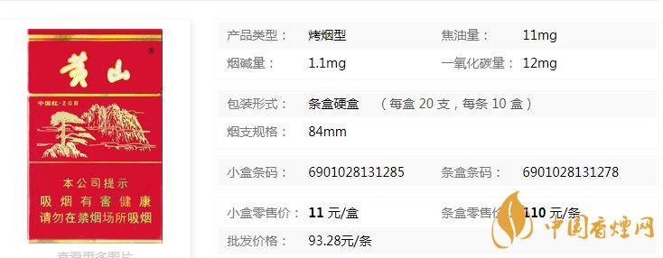 黃山硬盒多少錢一盒 黃山硬香煙價格及參數