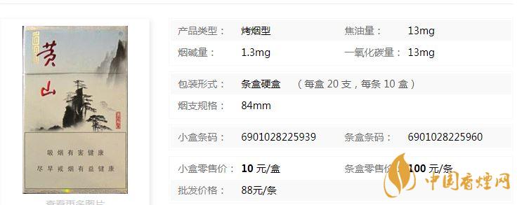 黃山1993多少錢一盒 黃山1913價格及參數介紹