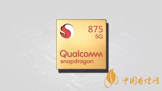 驍龍875發布會時間 驍龍875相關介紹