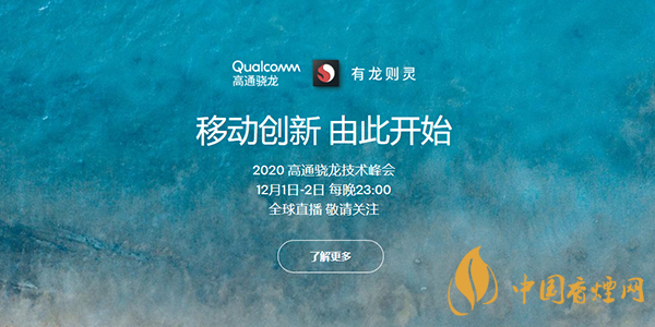 驍龍875發布會時間 驍龍875相關介紹