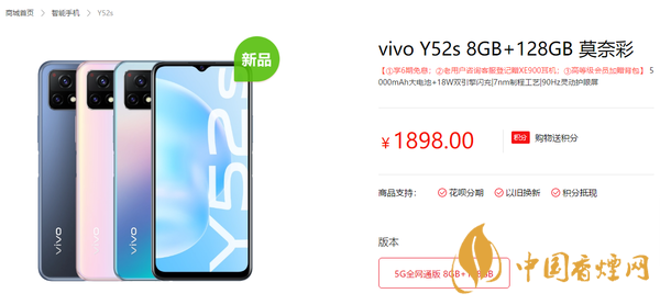 vivo Y52s價格是多少?vivo Y52s性能參數2020