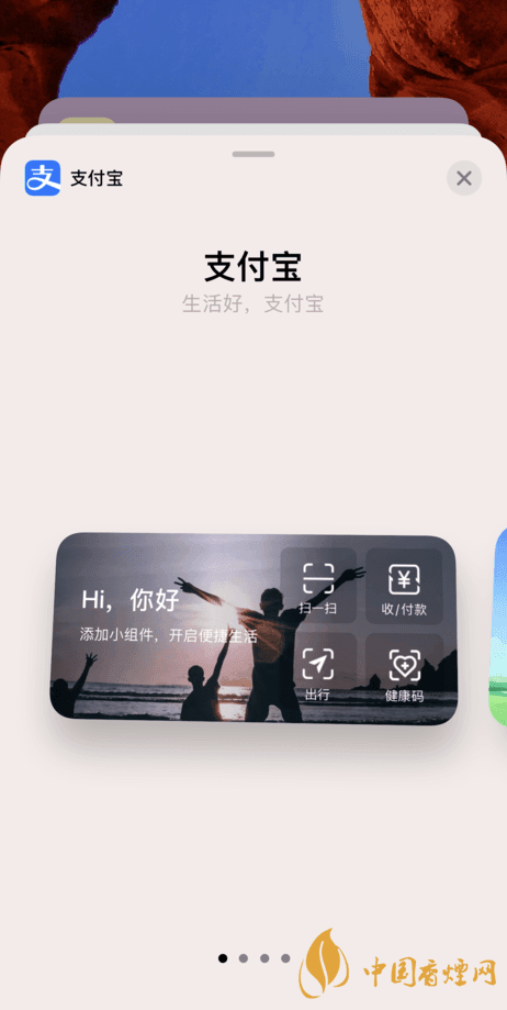 ios14支付寶怎么添加小組件 ios14支付寶掃碼小組件設置教程
