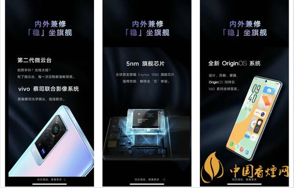 新機vivo X60系列什么時候出?新機vivo X60系列性能參數