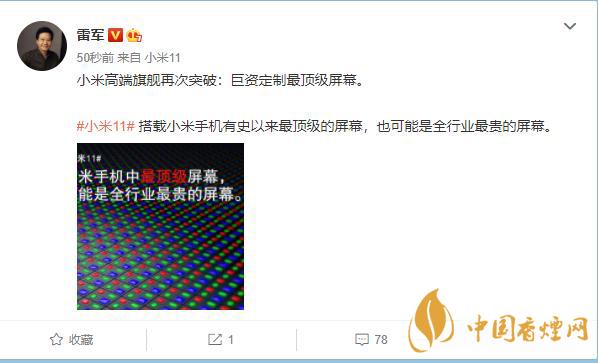 小米11屏幕參數怎么樣 小米11屏幕刷新率多少