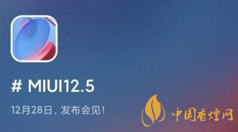 miui12.5什么時候更新 miui12.5正式發布時間