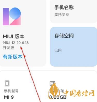 miui12.5開發版退回穩定版 miui12.5開發版怎么切換到穩定版