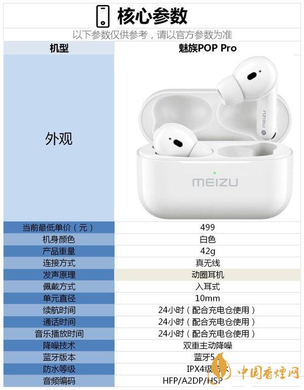 魅族poppro參數配置詳情 魅族poppro值不值得入手