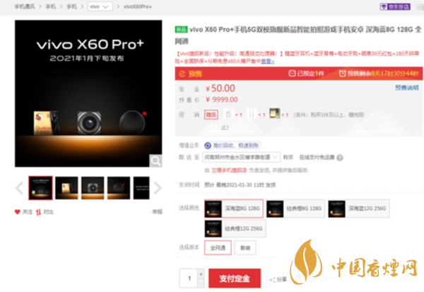 vivox60pro+最新開售時間-vivox60pro+什么時候發布