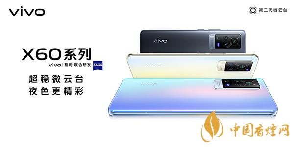 vivox60和vivox60pro有什么區別 參數對比