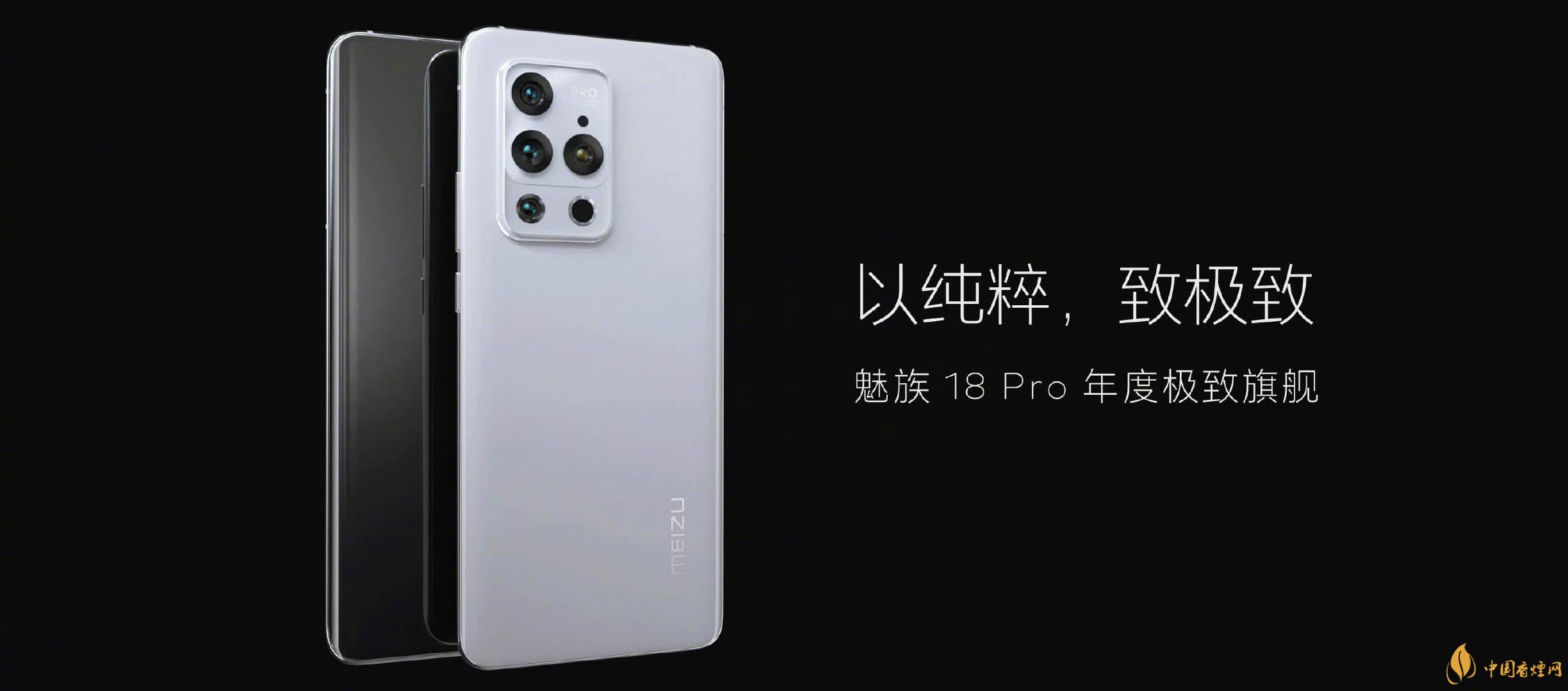 魅族18和魅族18pro區別 魅族18和魅族18pro參數配置