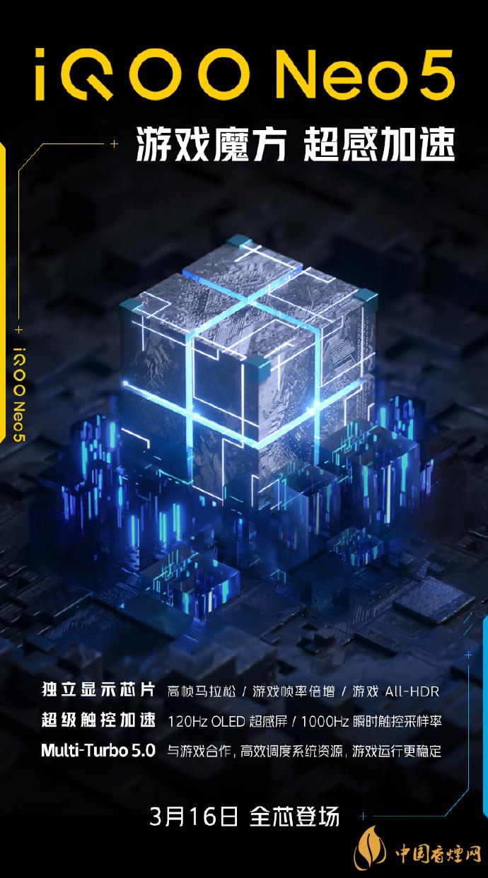 iQOO Neo5正式亮相 iQOO Neo5即將發布