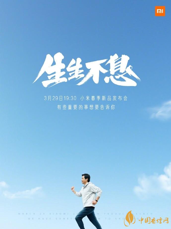 小米發布會時間-小米春季新品發布會2021