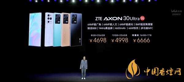 中興axon30ultra價格 中興axon30ultra參數