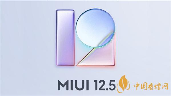 MIUI12.5穩定版有什么新功能-MIUI12.5穩定版更新內容一覽