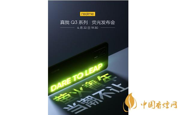 realme真我Q3迷幻銀發布時間 realme真我Q3新色官宣