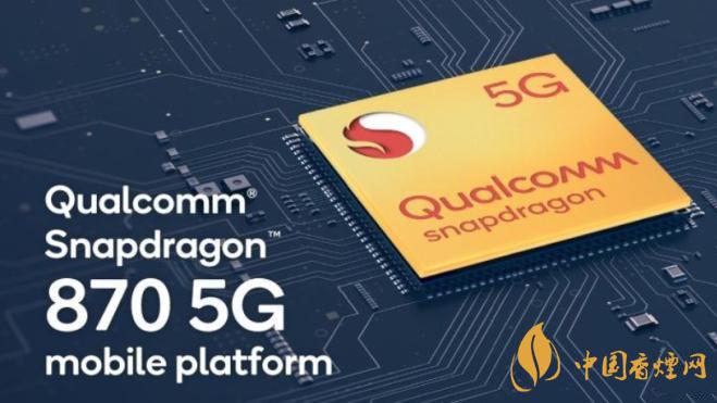 驍龍750G和驍龍870參數對比-驍龍750G和驍龍870性能分析