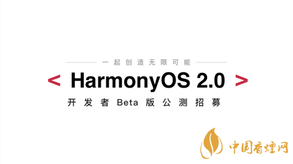 鴻蒙os2.0系統官網報名 鴻蒙os2.0系統官網報名登錄入口