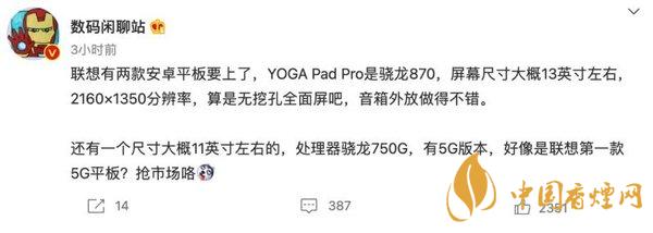 聯想YOGAPadPro什么時候上市-聯想YOGAPadPro上市時間詳情