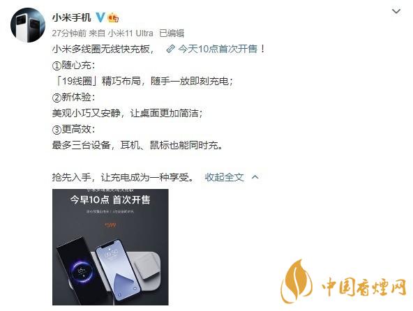 小米多線圈無線充電板什么時候賣 小米多線圈無線充電板發布時間