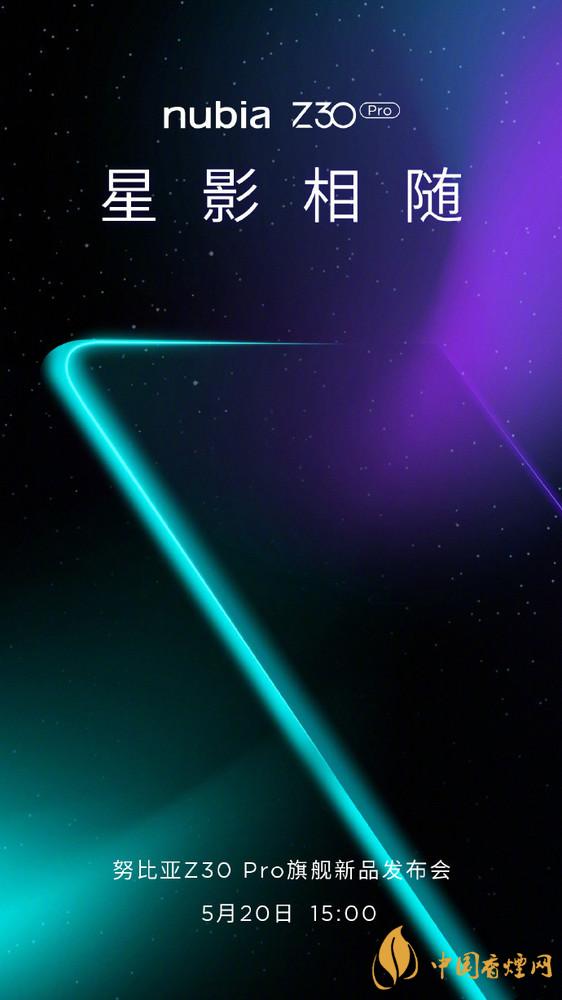 努比亞z30pro什么時候發布 努比亞z30pro參數配置一覽