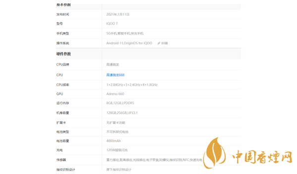 最新iqoo 7配置參數 IQOO7的優缺點有哪些