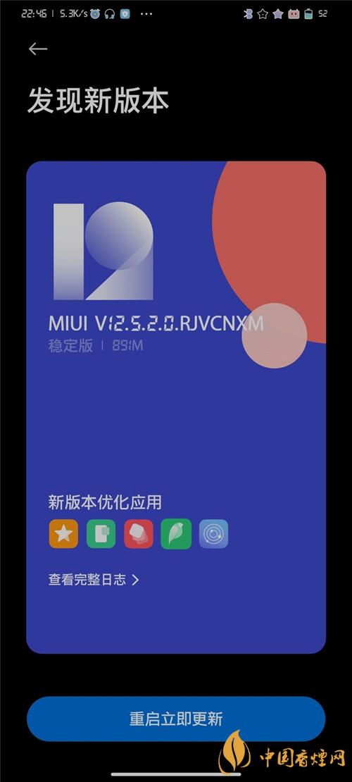 小米10青春版miui12.5穩定版更新了什么