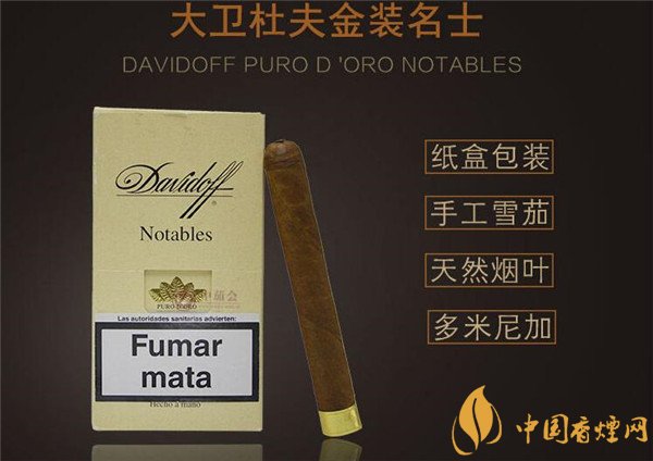 大衛杜夫金裝名士