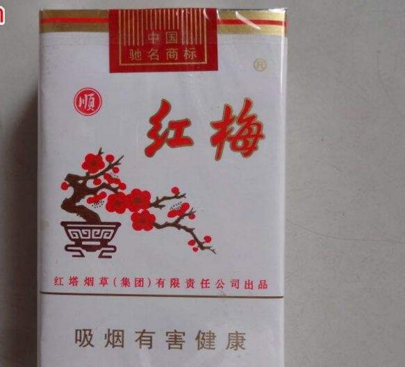5元香煙排行榜,紅梅笑了紅河不服