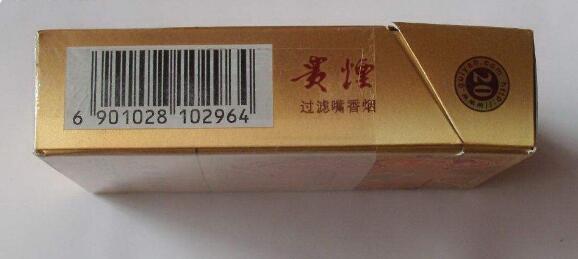 貴煙好彩多少錢一包 貴煙好彩各地價格及圖片